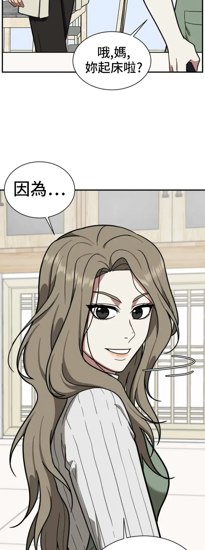 漫画《盗脸人生》吕敏舒 8第69张图