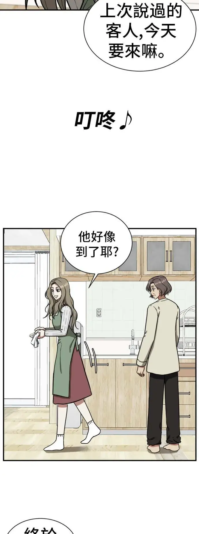 漫画《盗脸人生》吕敏舒 8第70张图