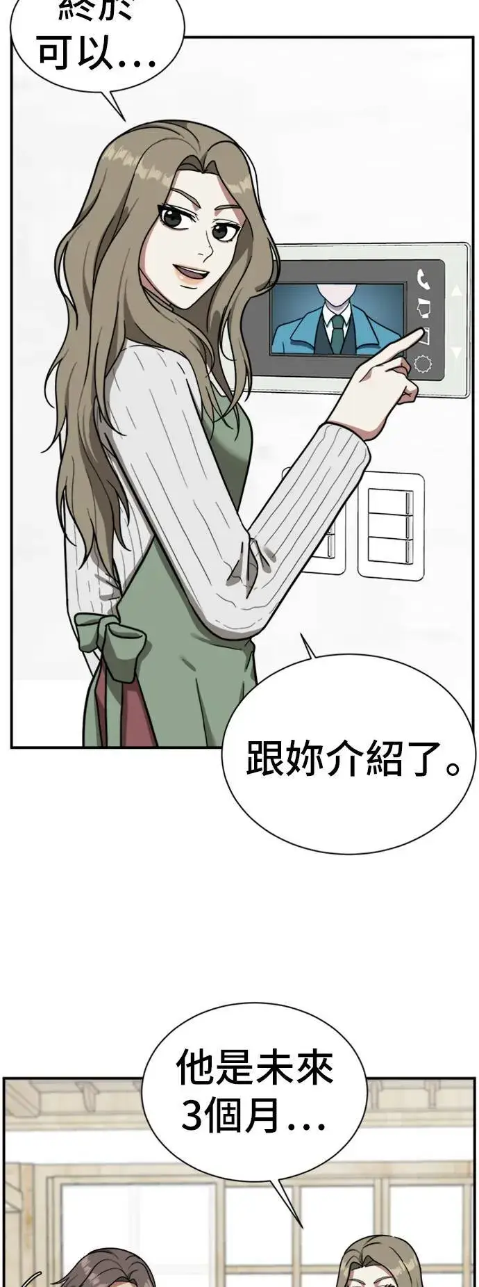 漫画《盗脸人生》吕敏舒 8第71张图
