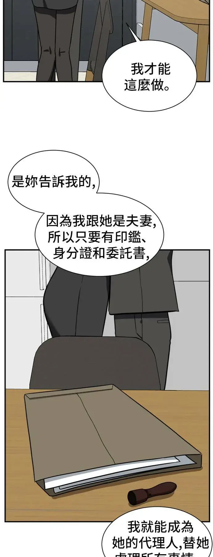 漫画《盗脸人生》吕敏舒 8第79张图