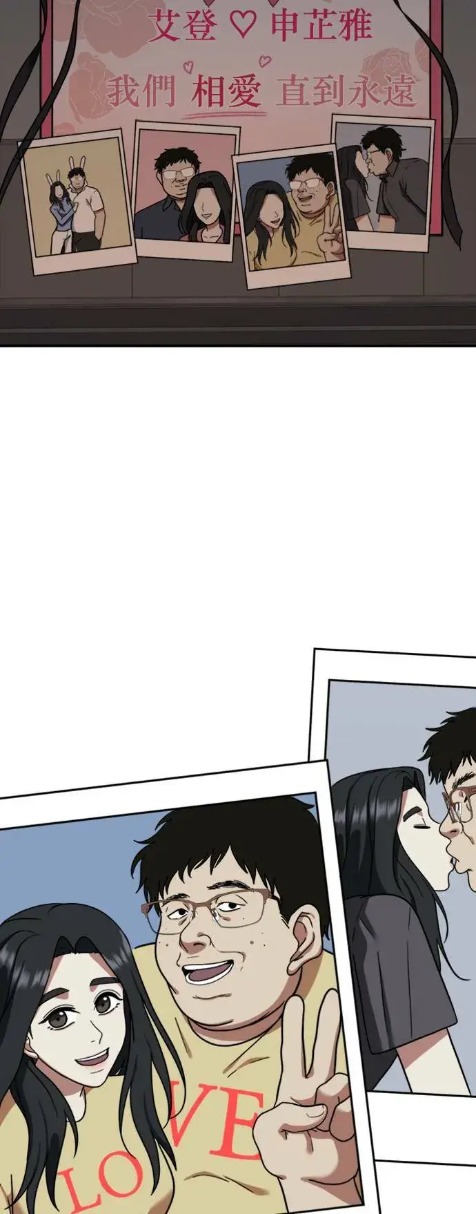 漫画《盗脸人生》吕敏舒 8第92张图