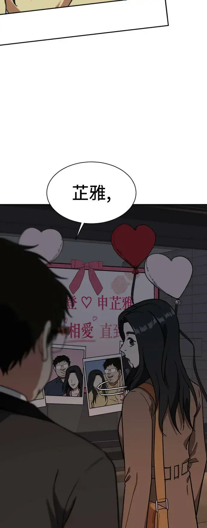 漫画《盗脸人生》吕敏舒 8第93张图