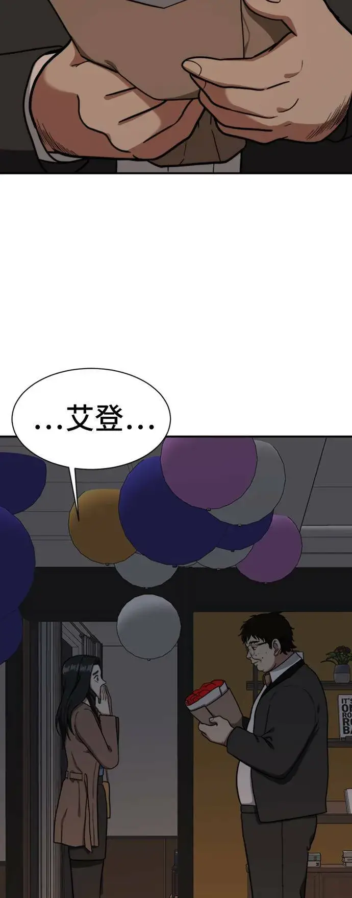 漫画《盗脸人生》吕敏舒 8第95张图