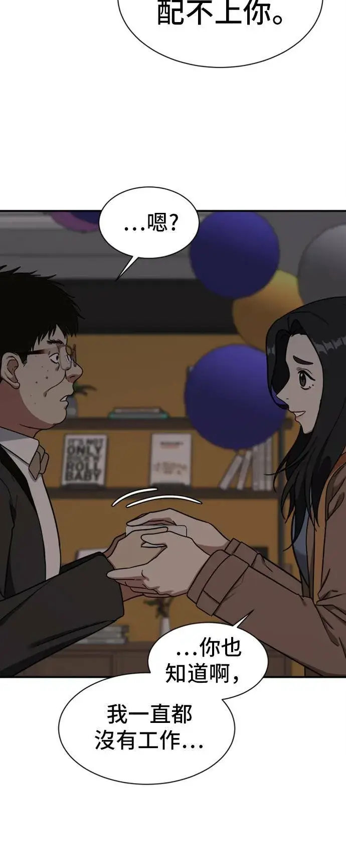 漫画《盗脸人生》吕敏舒 9第16张图