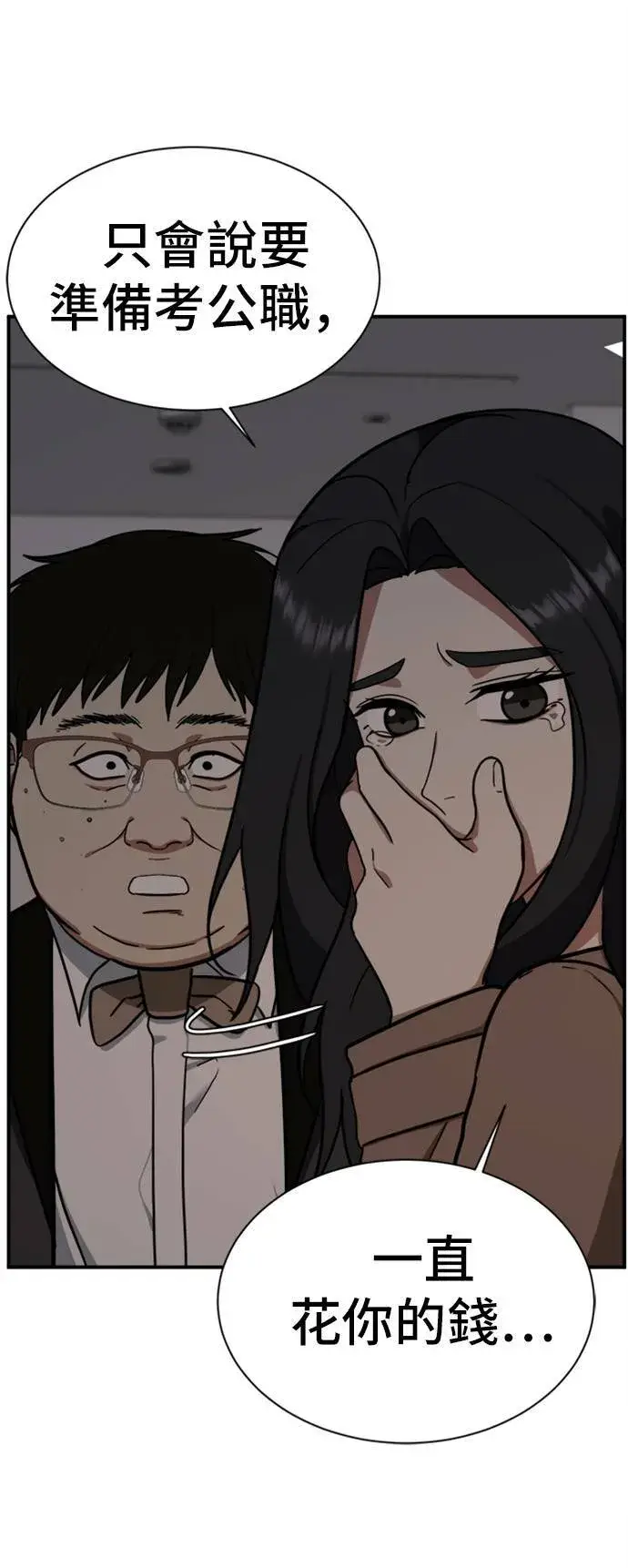 漫画《盗脸人生》吕敏舒 9第17张图