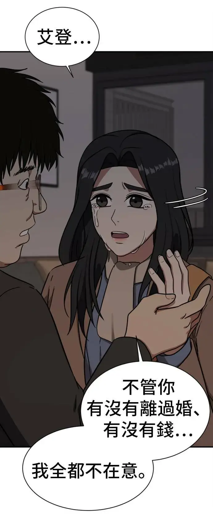漫画《盗脸人生》吕敏舒 9第20张图