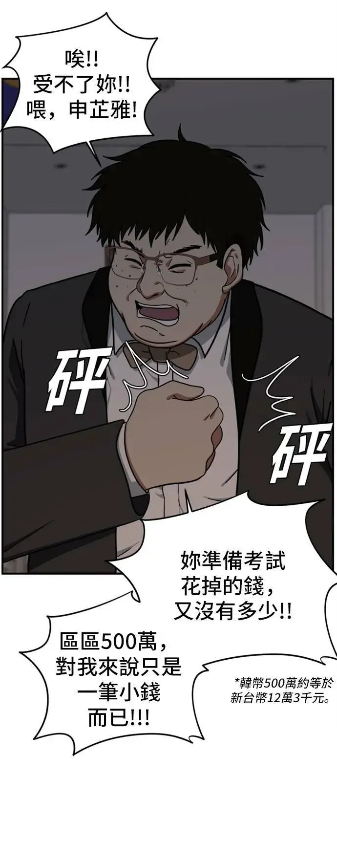 漫画《盗脸人生》吕敏舒 9第23张图