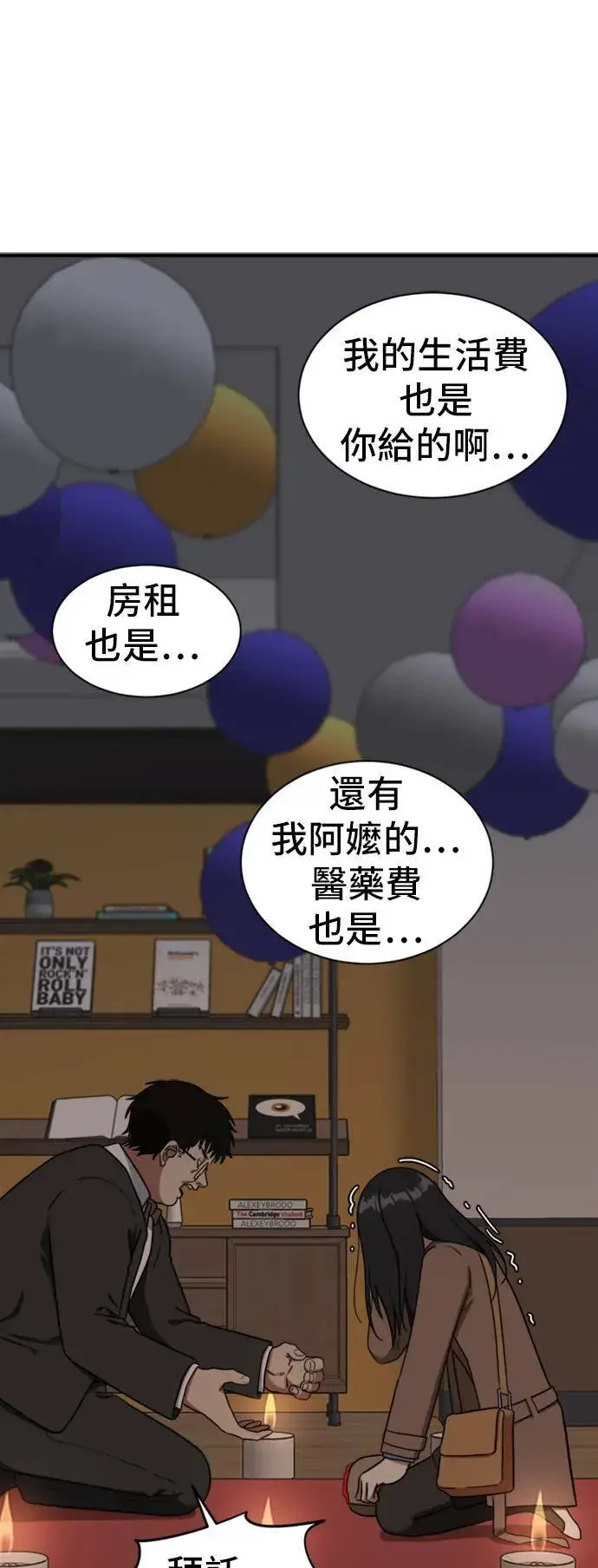漫画《盗脸人生》吕敏舒 9第24张图