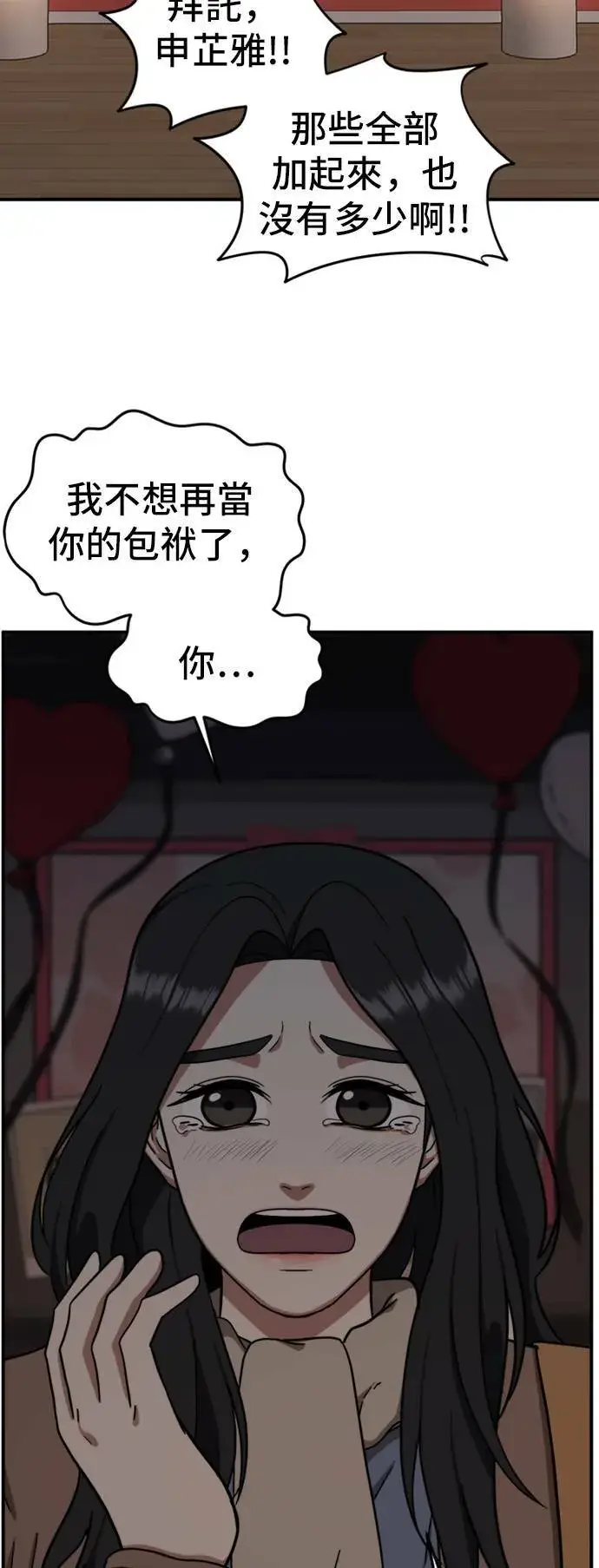 漫画《盗脸人生》吕敏舒 9第25张图