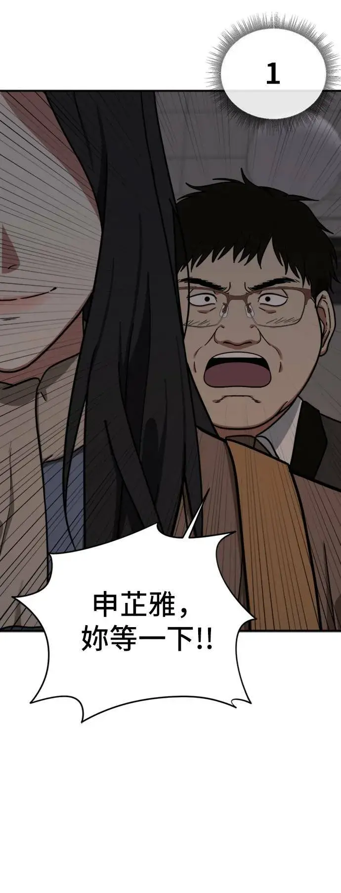 漫画《盗脸人生》吕敏舒 9第32张图