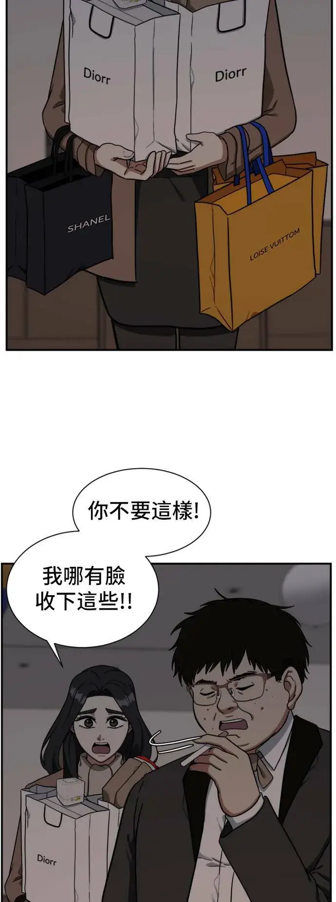 漫画《盗脸人生》吕敏舒 9第37张图