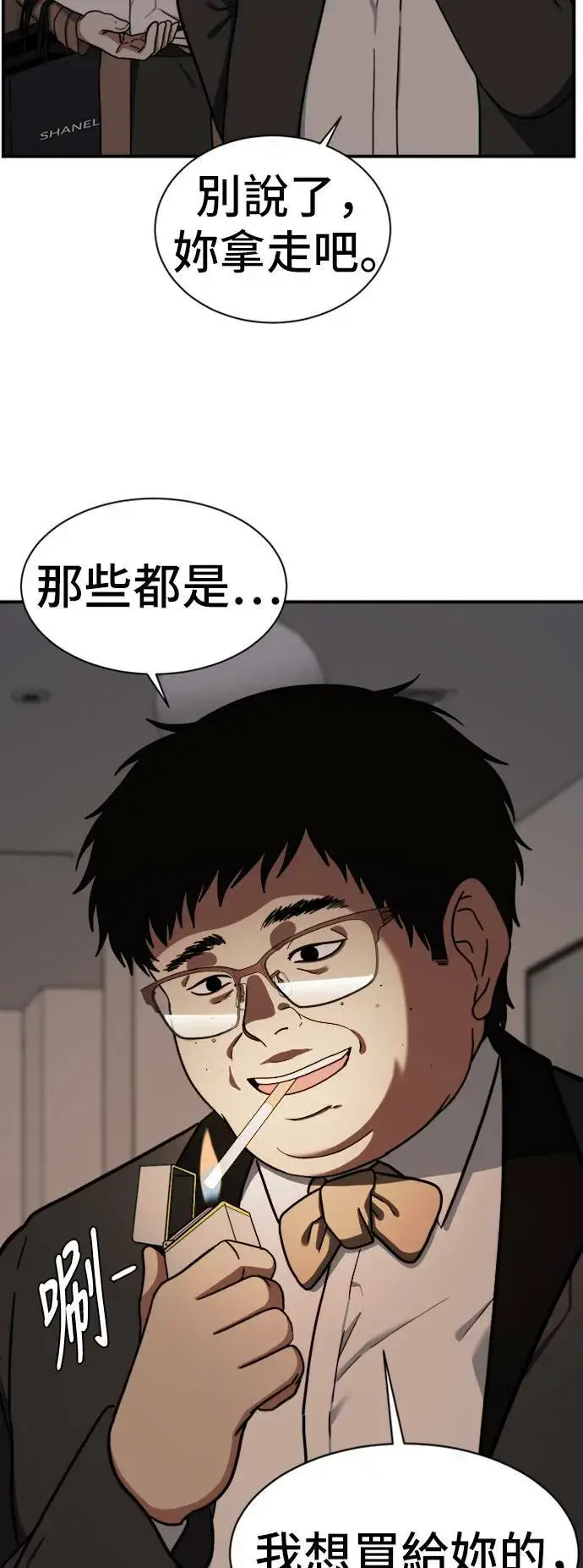 漫画《盗脸人生》吕敏舒 9第38张图