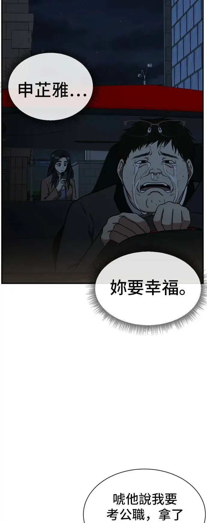 漫画《盗脸人生》吕敏舒 9第49张图