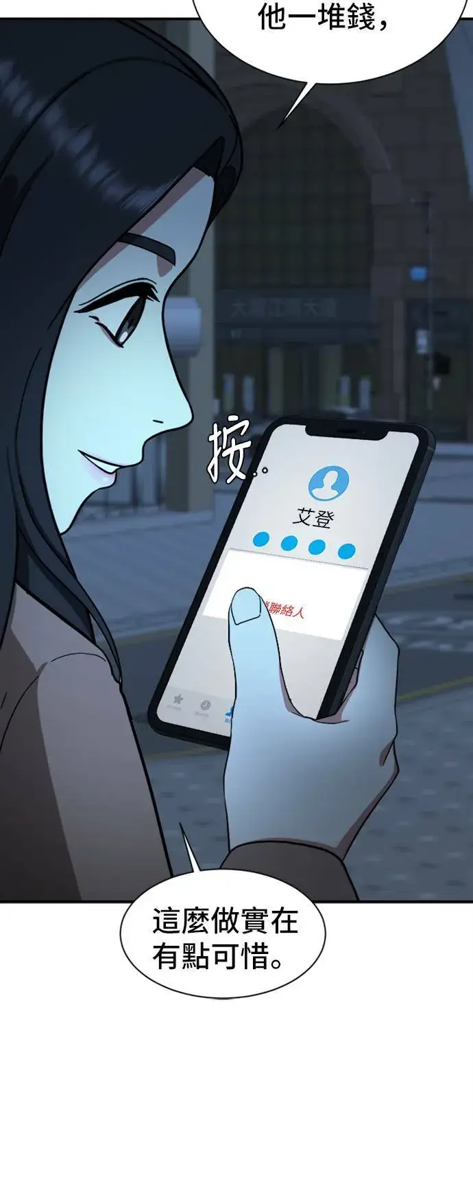 漫画《盗脸人生》吕敏舒 9第50张图