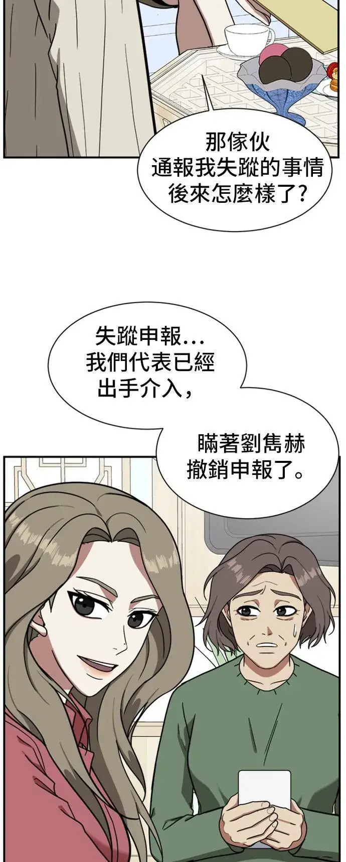 漫画《盗脸人生》吕敏舒 9第58张图