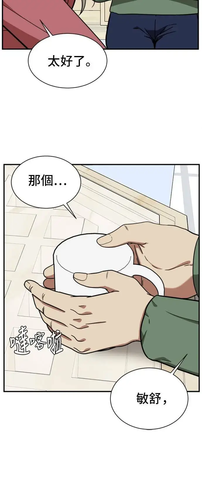 漫画《盗脸人生》吕敏舒 9第59张图
