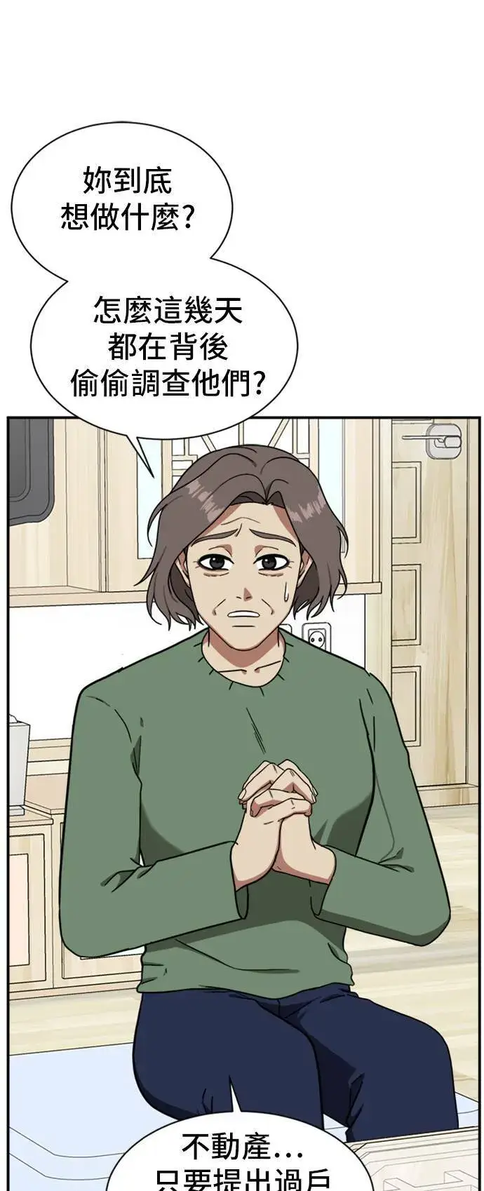 漫画《盗脸人生》吕敏舒 9第60张图