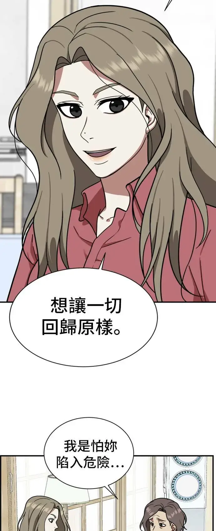 漫画《盗脸人生》吕敏舒 9第62张图