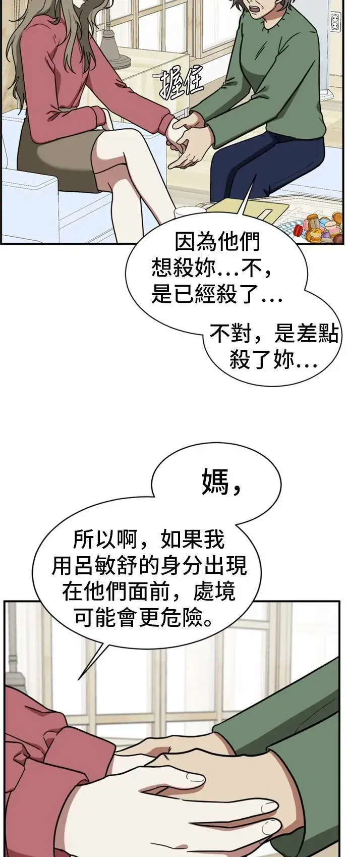 漫画《盗脸人生》吕敏舒 9第63张图