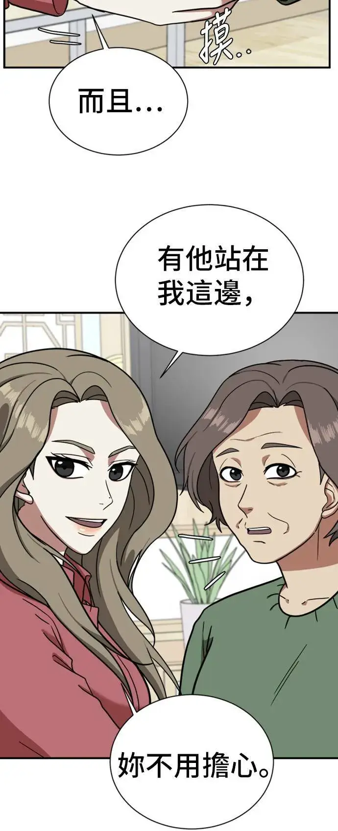漫画《盗脸人生》吕敏舒 9第64张图
