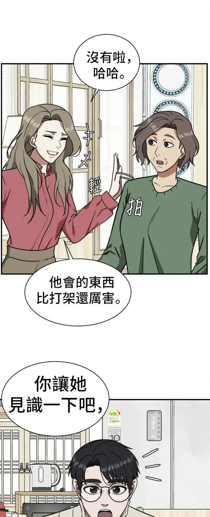 漫画《盗脸人生》吕敏舒 9第66张图