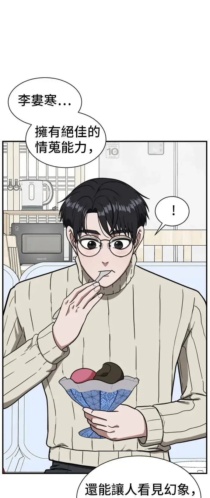 漫画《盗脸人生》吕敏舒 9第92张图