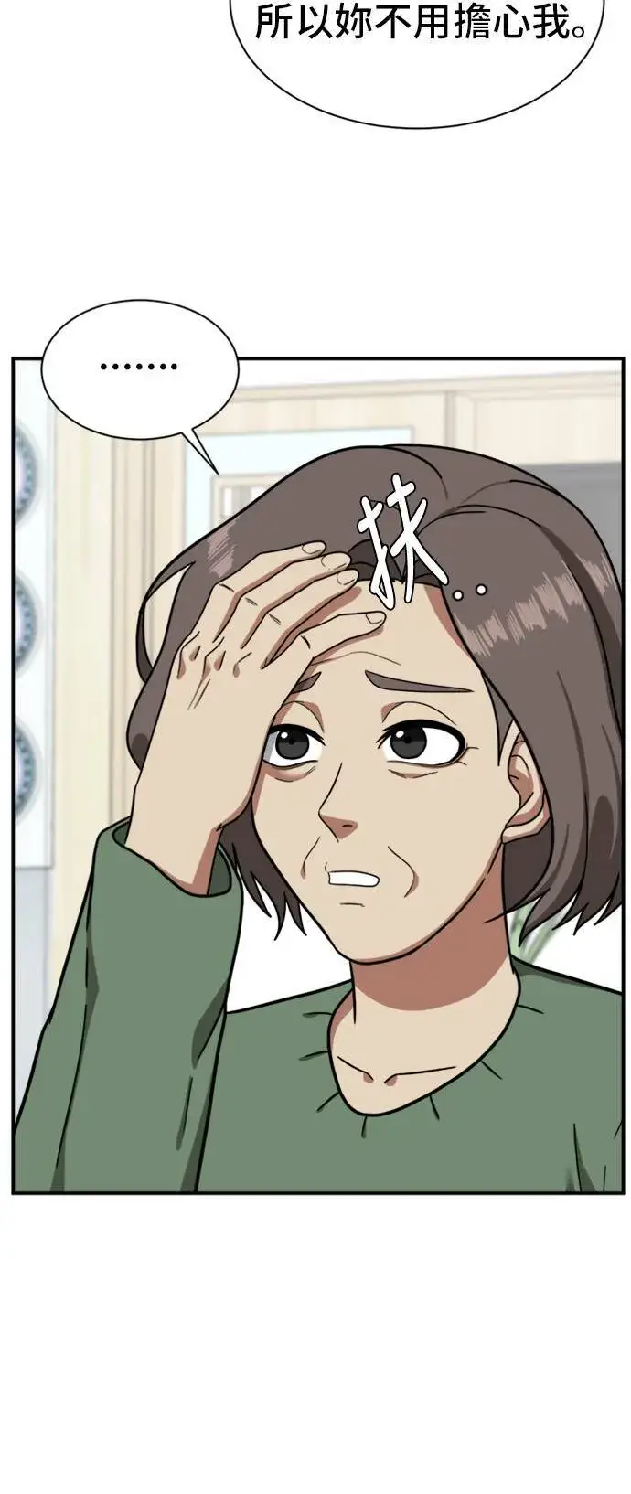 漫画《盗脸人生》吕敏舒 9第93张图