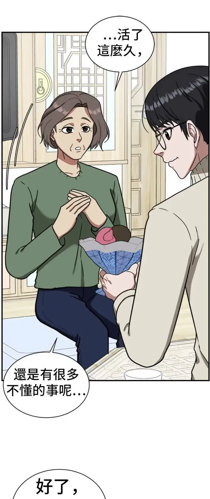漫画《盗脸人生》吕敏舒 9第94张图