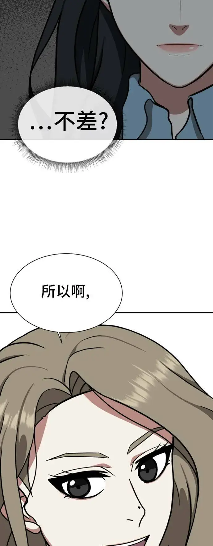 漫画《盗脸人生》吕敏舒 10第19张图