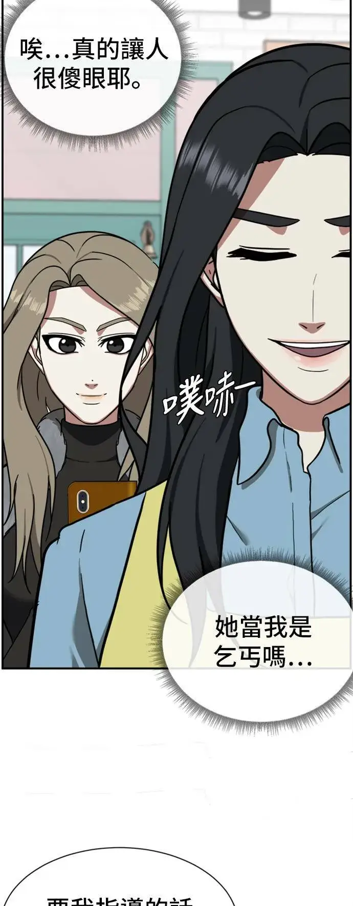 漫画《盗脸人生》吕敏舒 10第22张图