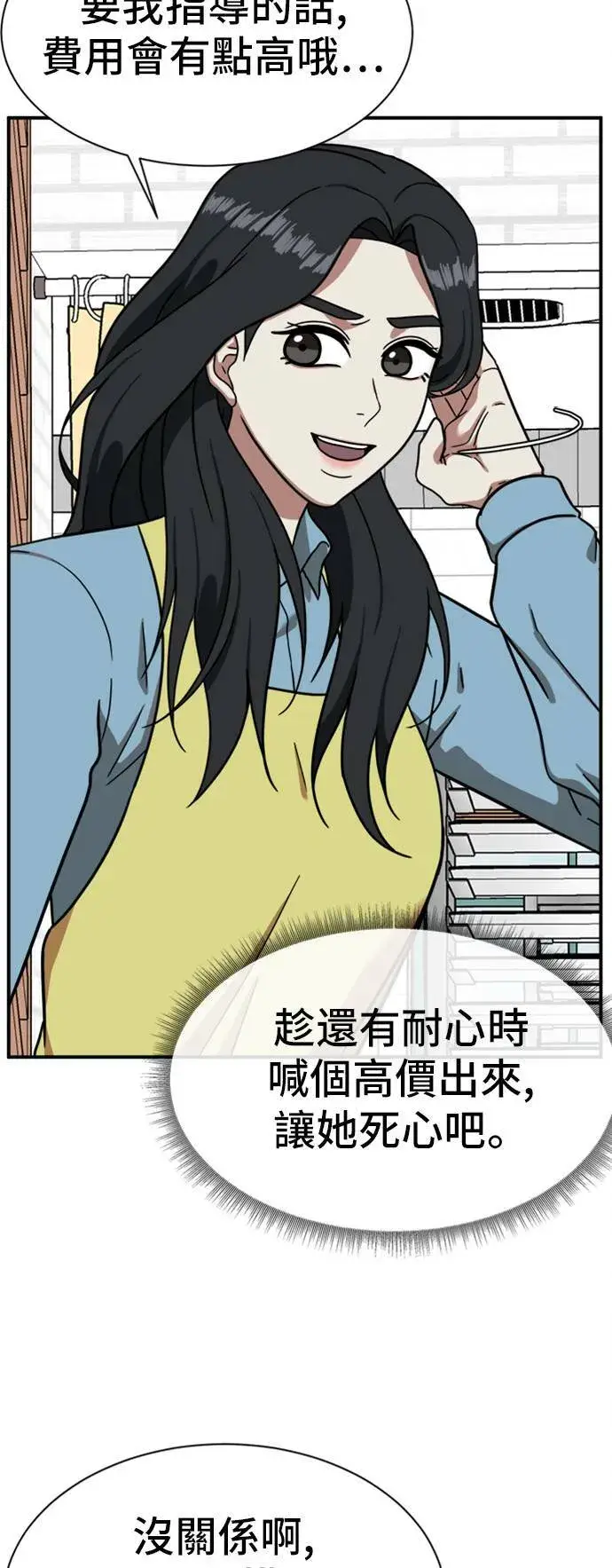 漫画《盗脸人生》吕敏舒 10第23张图