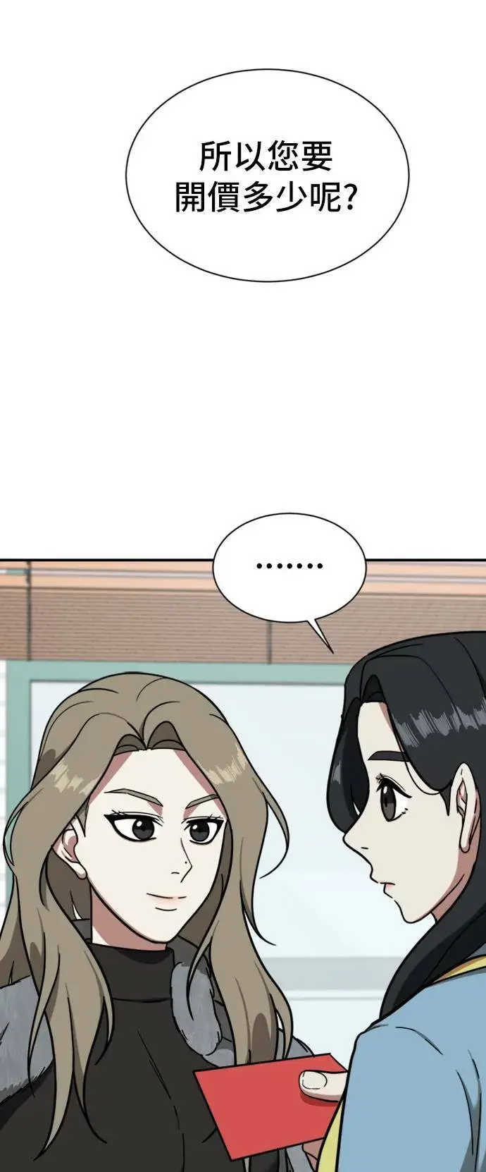 漫画《盗脸人生》吕敏舒 10第27张图