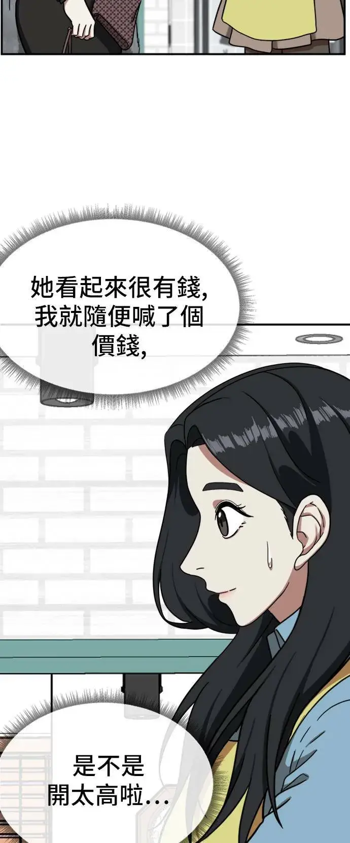漫画《盗脸人生》吕敏舒 10第31张图