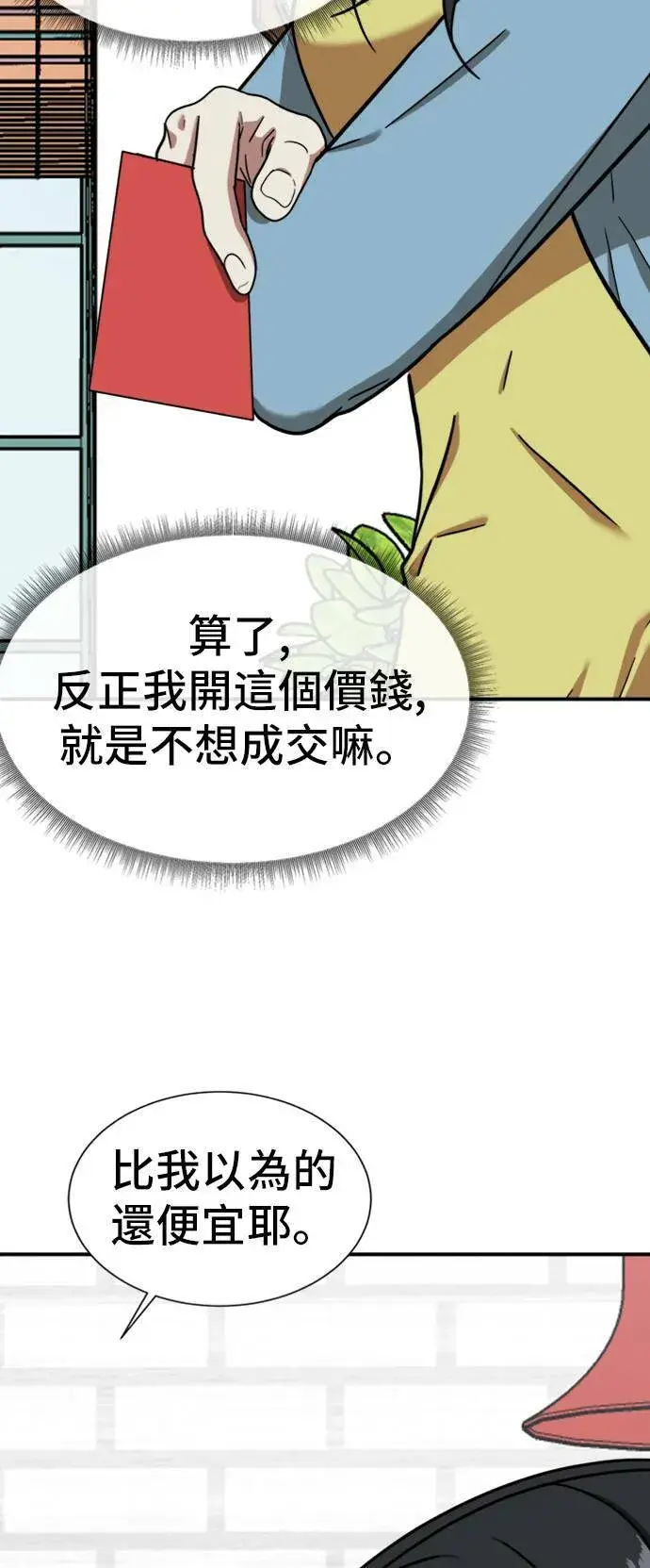 漫画《盗脸人生》吕敏舒 10第32张图