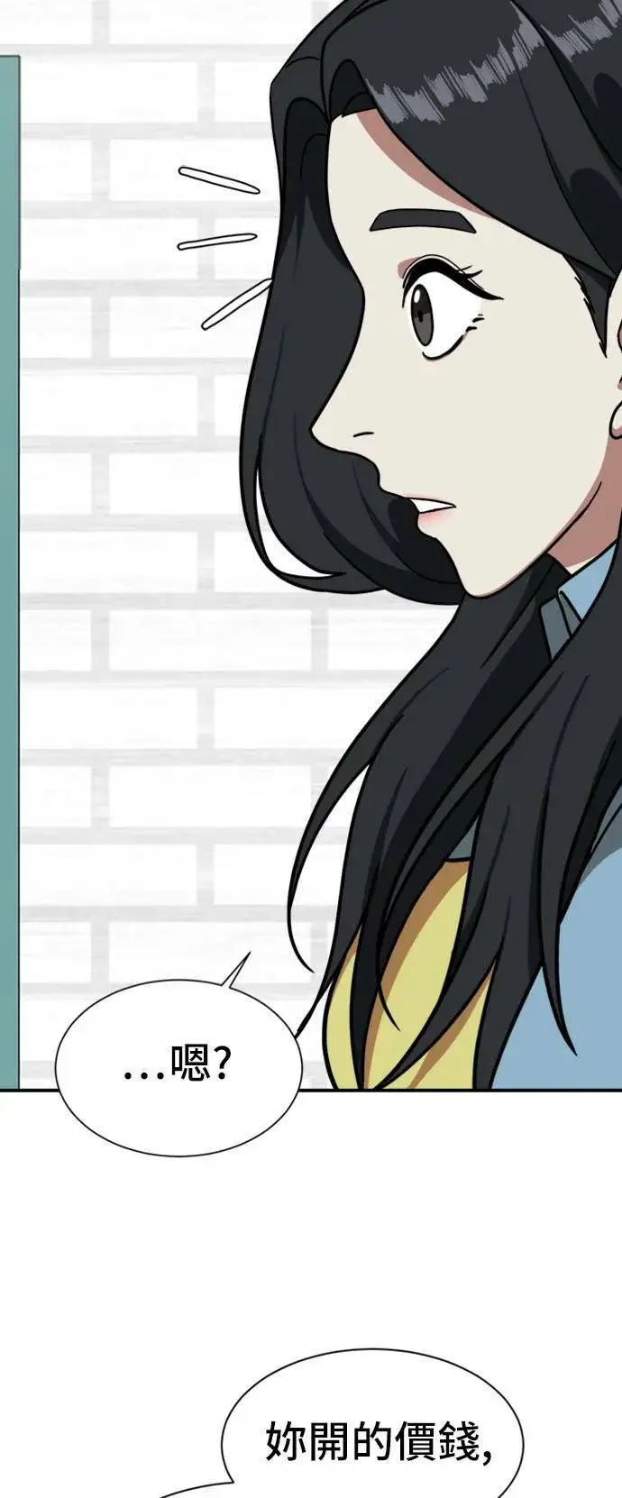 漫画《盗脸人生》吕敏舒 10第33张图