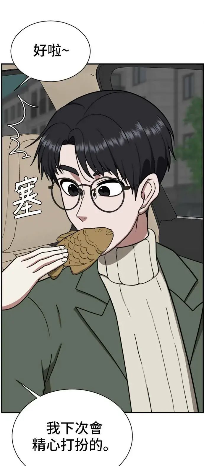 漫画《盗脸人生》吕敏舒 10第46张图