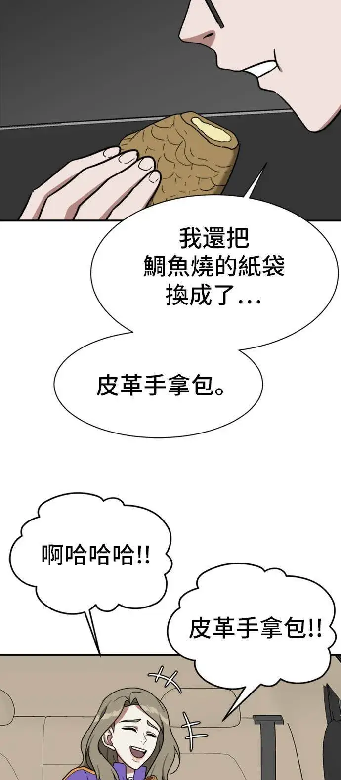 漫画《盗脸人生》吕敏舒 10第49张图