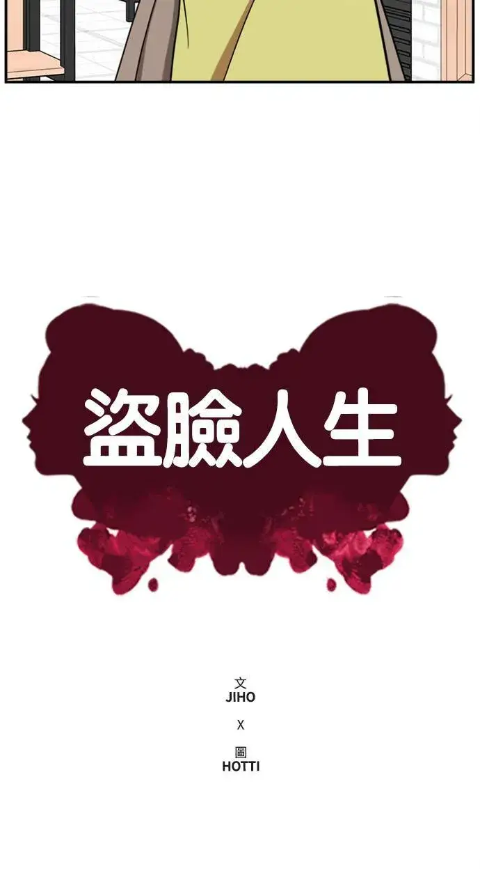 漫画《盗脸人生》吕敏舒 10第54张图