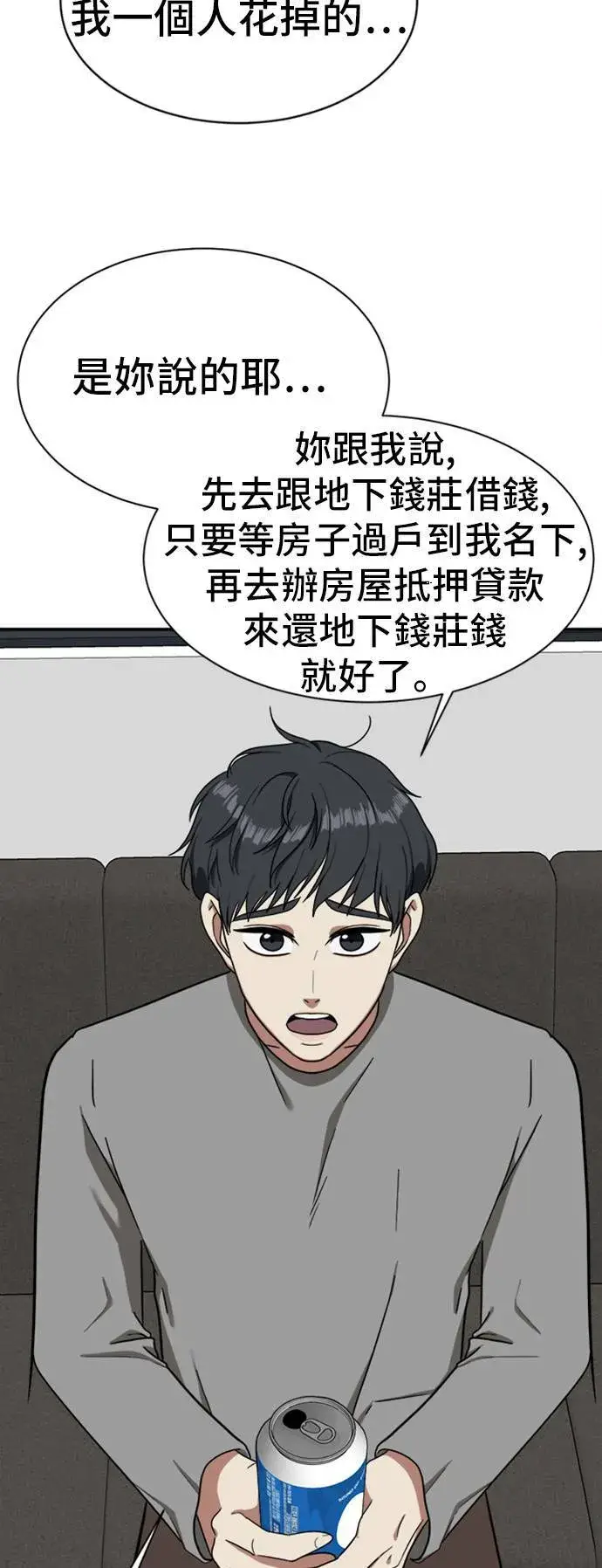 漫画《盗脸人生》吕敏舒 10第63张图