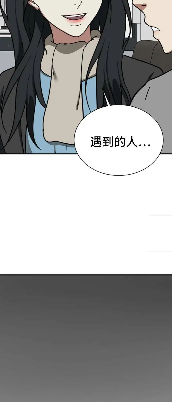 漫画《盗脸人生》吕敏舒 10第78张图