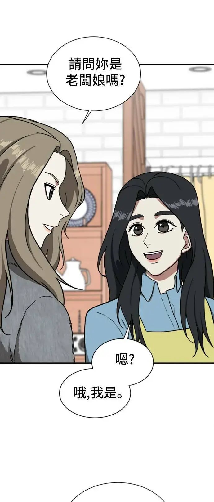 漫画《盗脸人生》吕敏舒 10第8张图