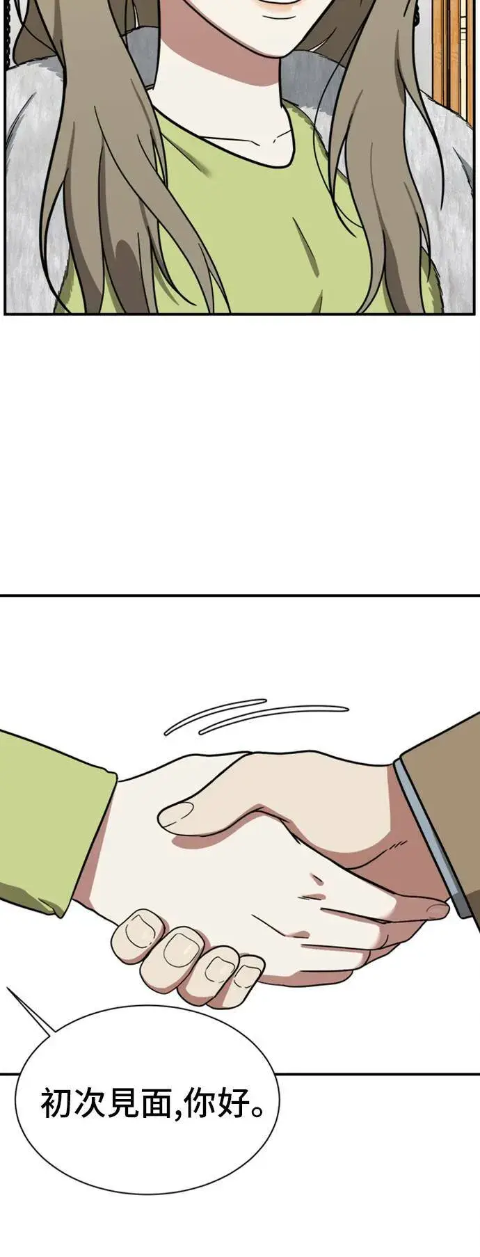 漫画《盗脸人生》吕敏舒 10第87张图