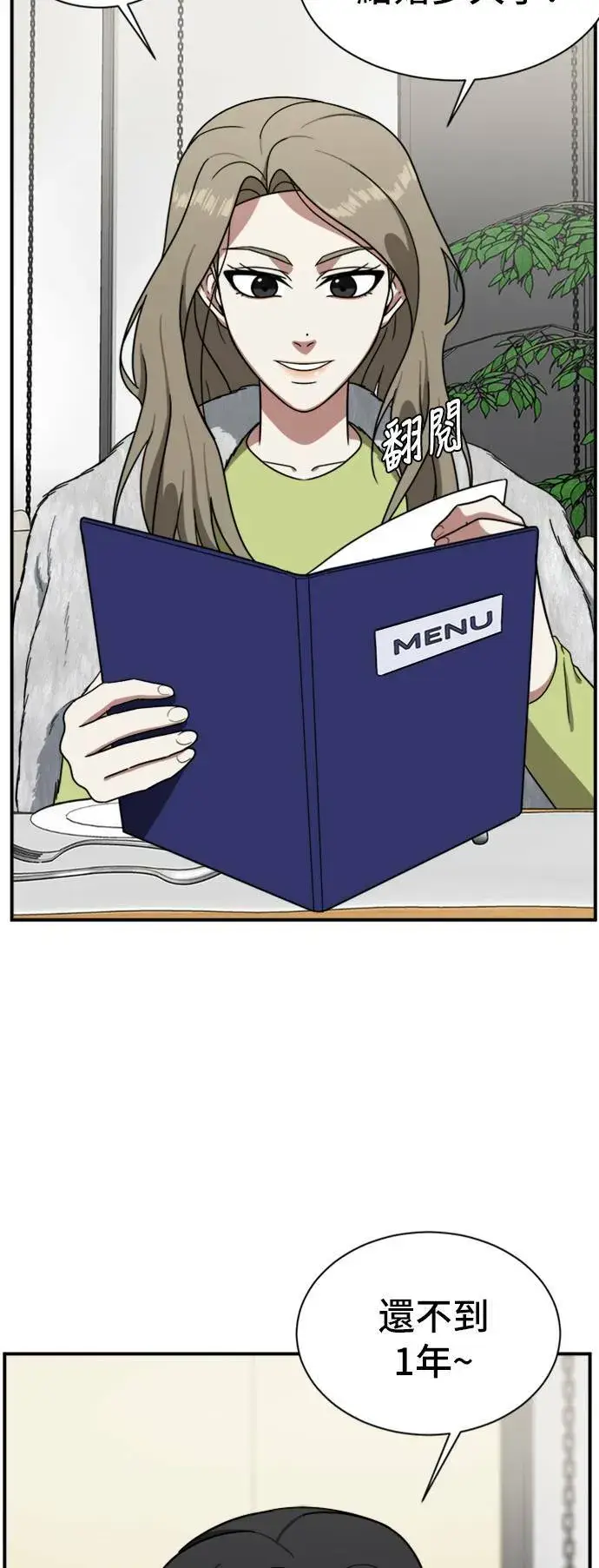 漫画《盗脸人生》吕敏舒 11第11张图