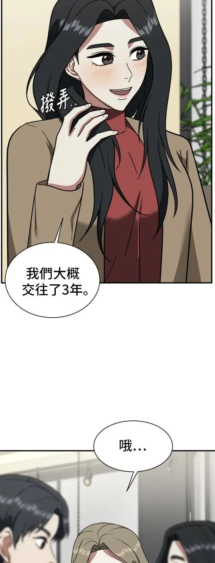 漫画《盗脸人生》吕敏舒 11第12张图