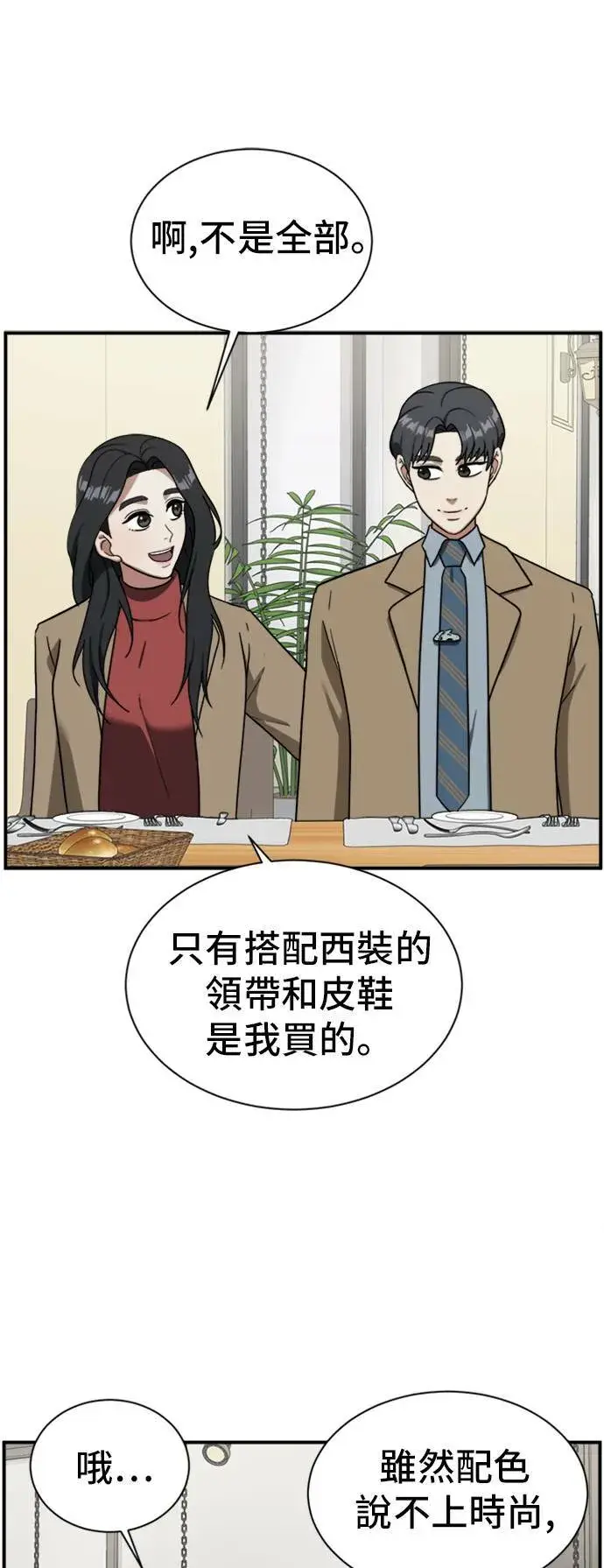 漫画《盗脸人生》吕敏舒 11第17张图