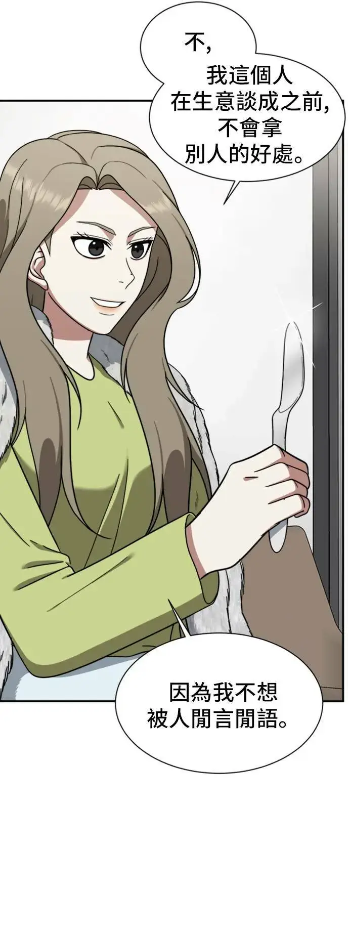 漫画《盗脸人生》吕敏舒 11第27张图