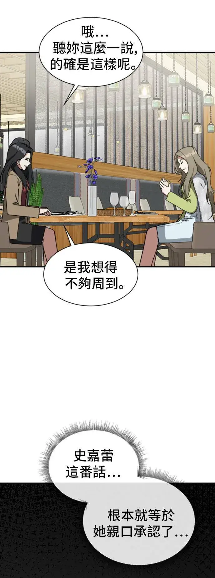 漫画《盗脸人生》吕敏舒 11第29张图