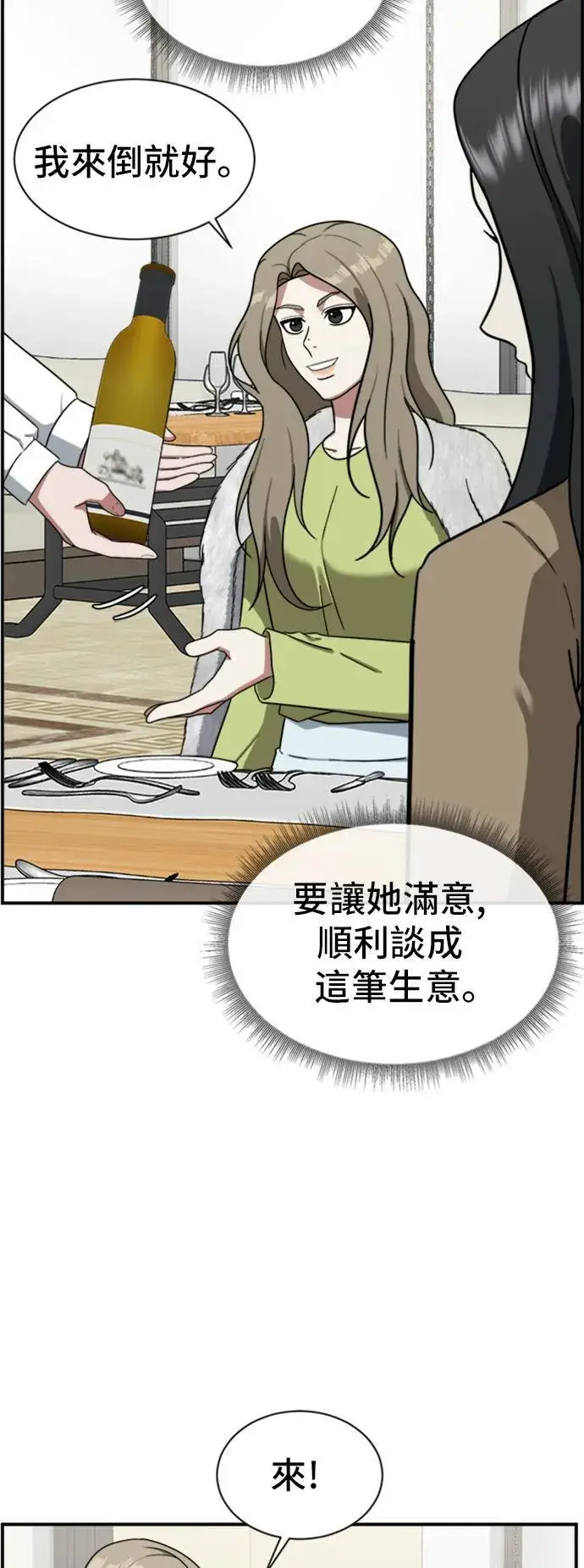 漫画《盗脸人生》吕敏舒 11第32张图