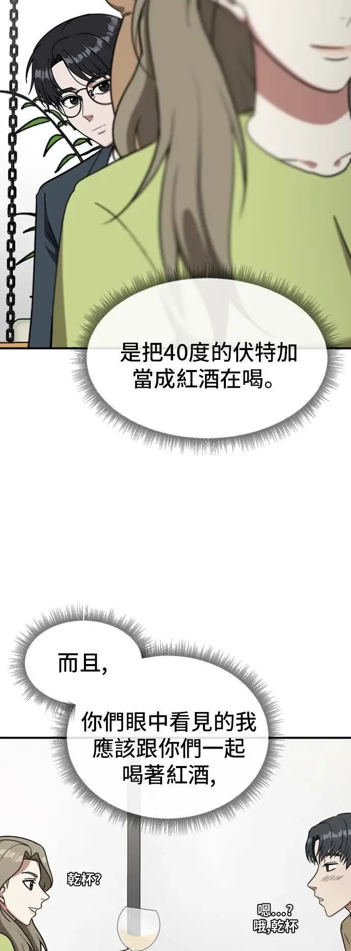 漫画《盗脸人生》吕敏舒 11第47张图