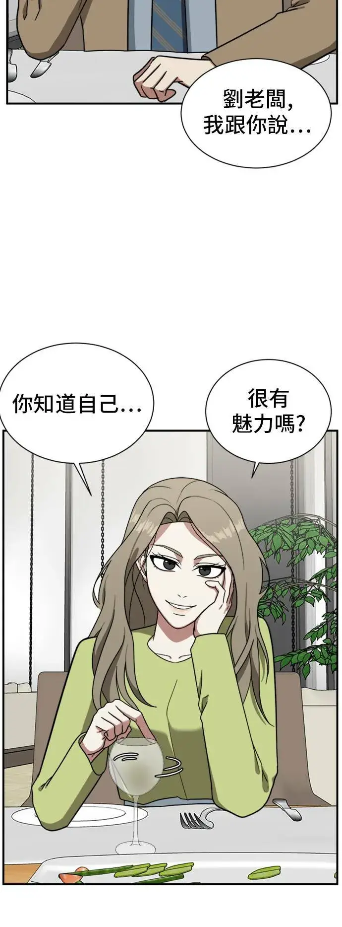 漫画《盗脸人生》吕敏舒 11第50张图